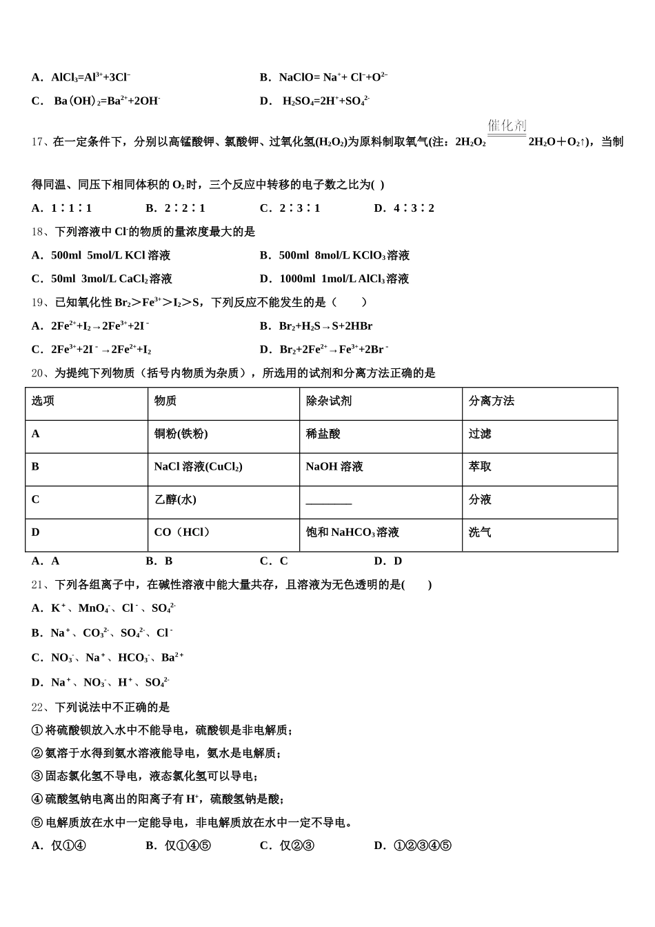 广西贺州市平桂管理区平桂高级中学2026届高一化学第一学期期中经典试题含解析_第3页
