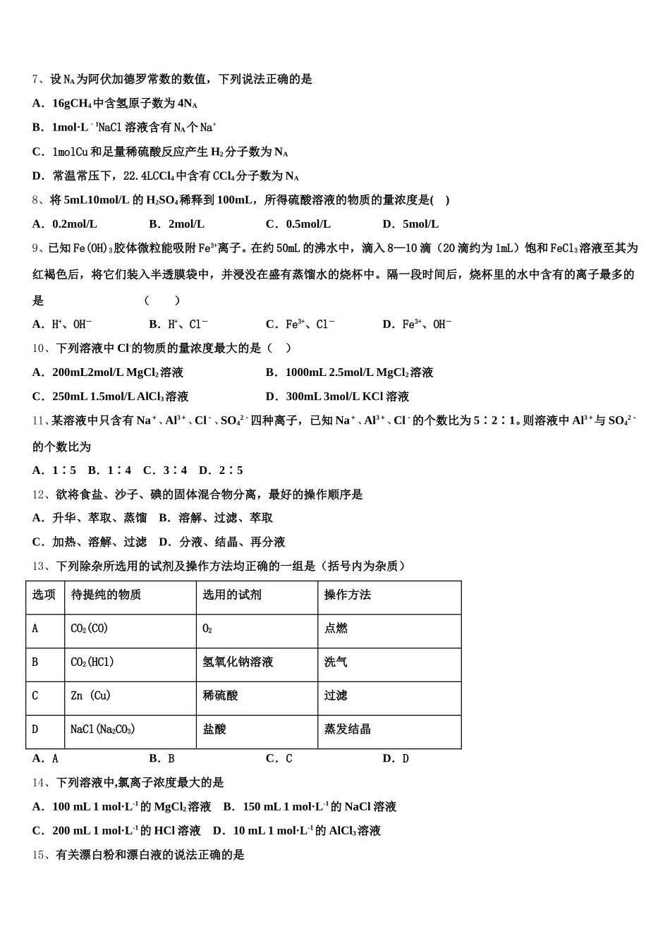 河池市重点中学2025年高一上化学期中教学质量检测模拟试题含解析_第2页