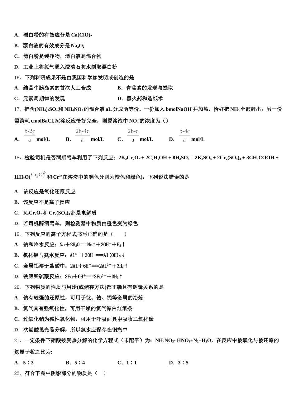 河池市重点中学2025年高一上化学期中教学质量检测模拟试题含解析_第3页
