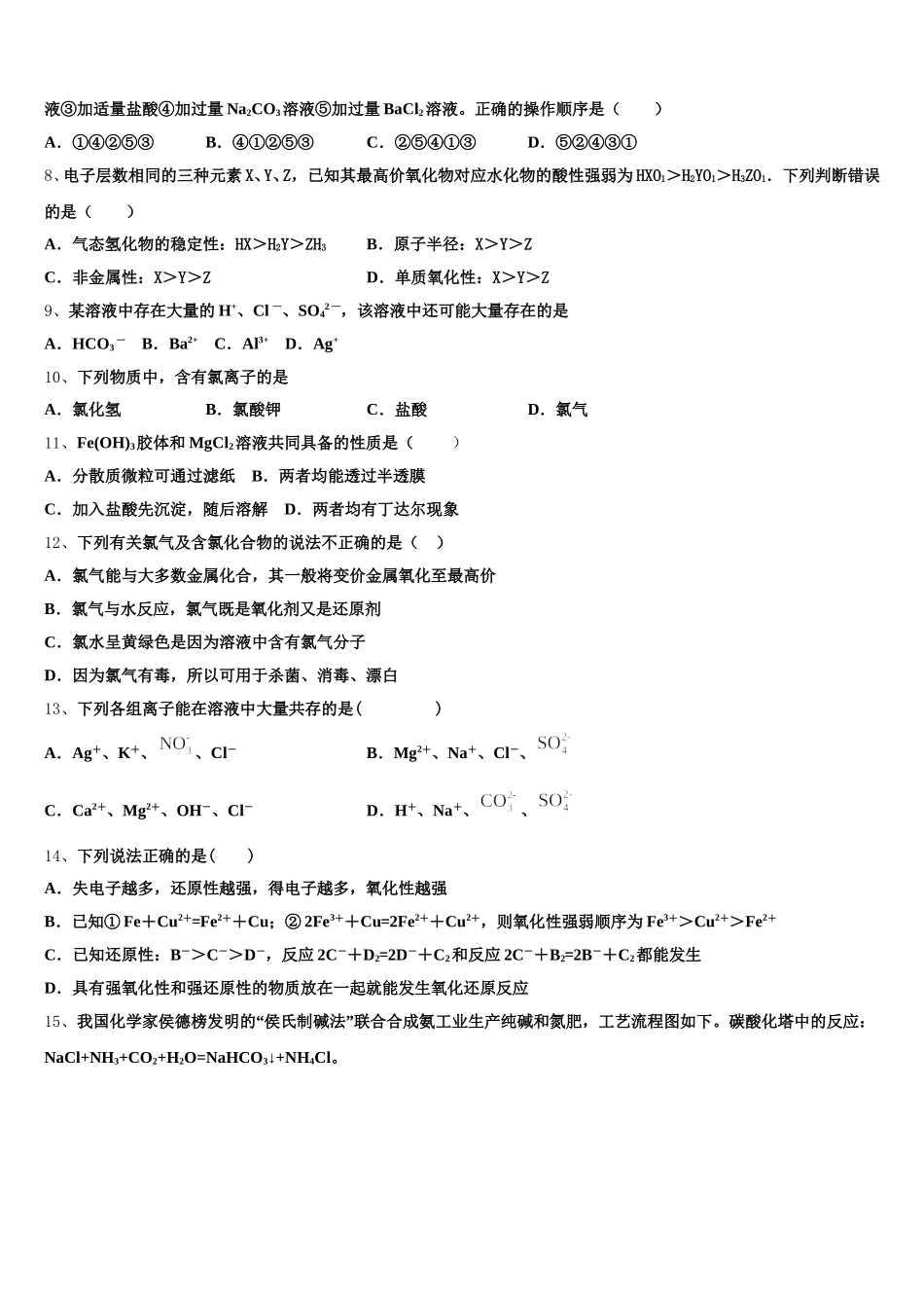 广西田阳高中2025年高一化学第一学期期中复习检测模拟试题含解析_第2页