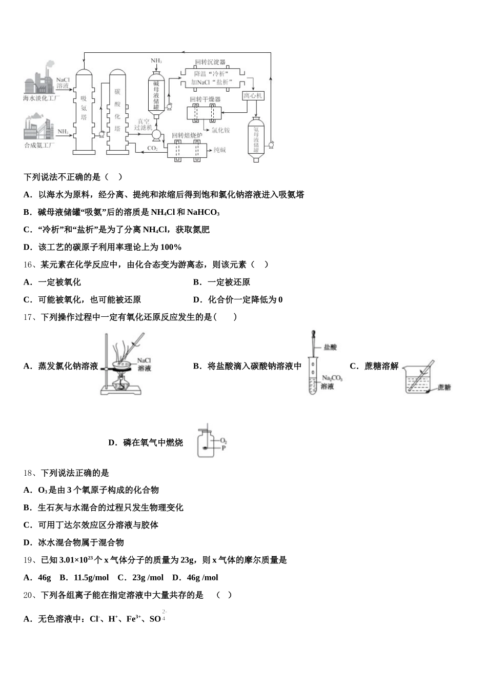 广西田阳高中2025年高一化学第一学期期中复习检测模拟试题含解析_第3页