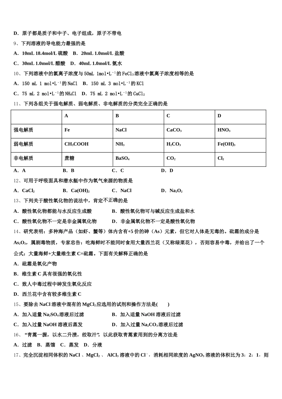广西贵港市港南中学2025-2026学年高一上化学期中监测模拟试题含解析_第2页