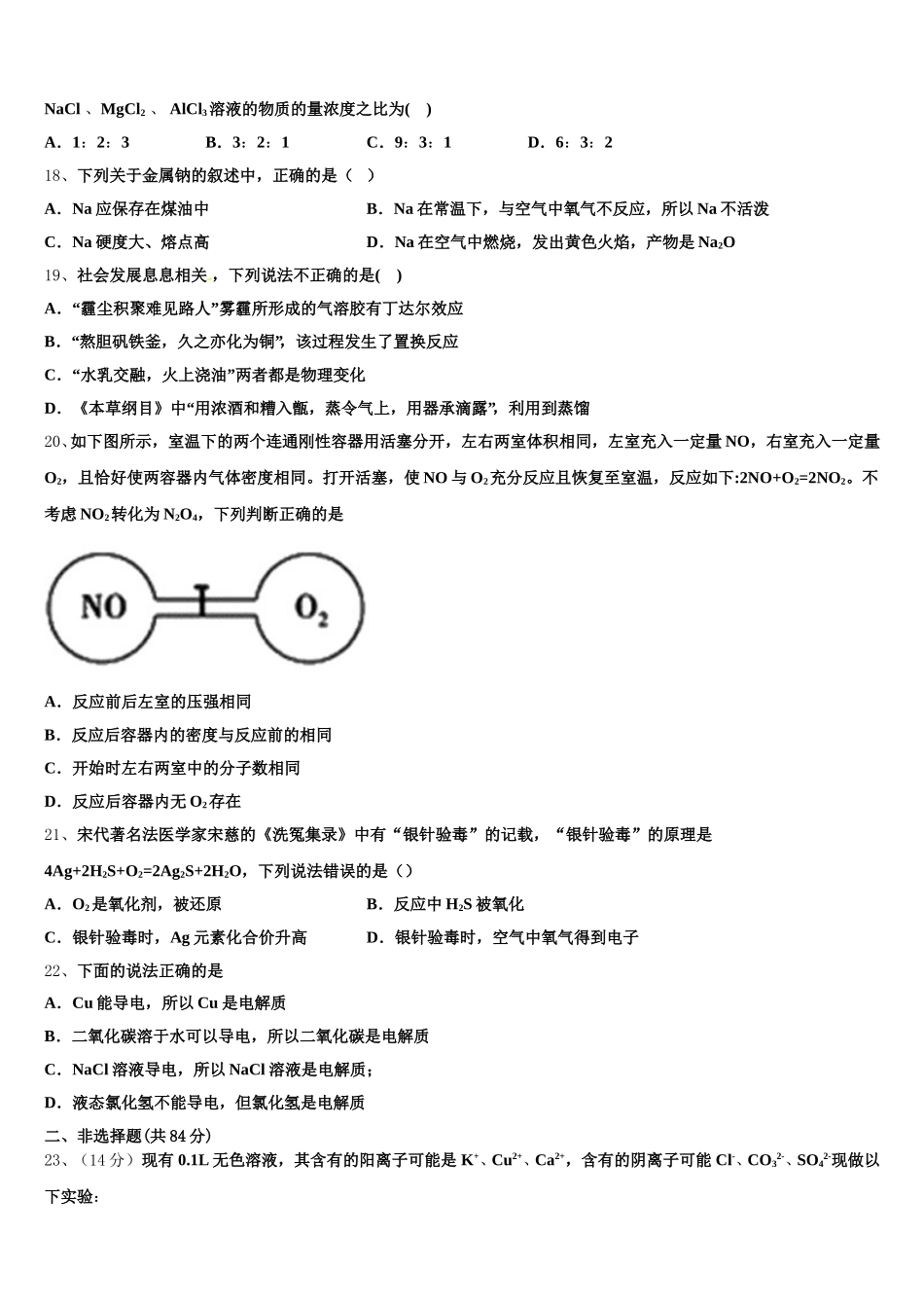 广西贵港市港南中学2025-2026学年高一上化学期中监测模拟试题含解析_第3页