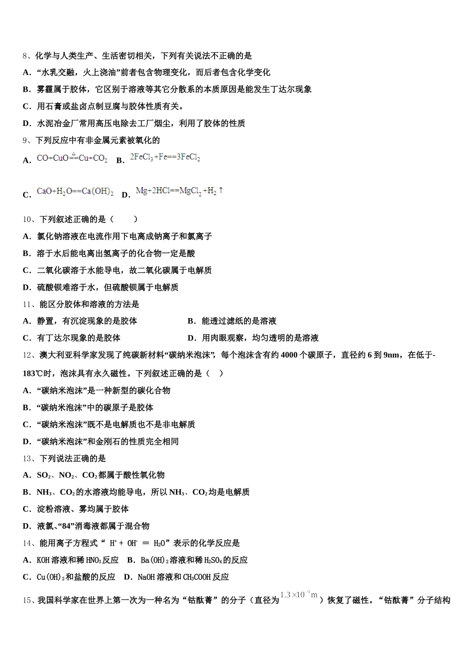 2026届广西玉林市重点中学化学高一上期中质量跟踪监视模拟试题含解析_第2页