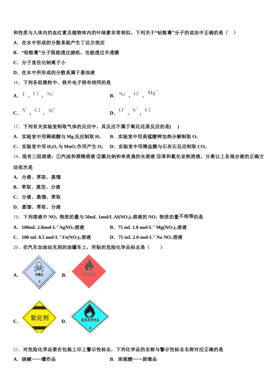 2026届广西玉林市重点中学化学高一上期中质量跟踪监视模拟试题含解析_第3页