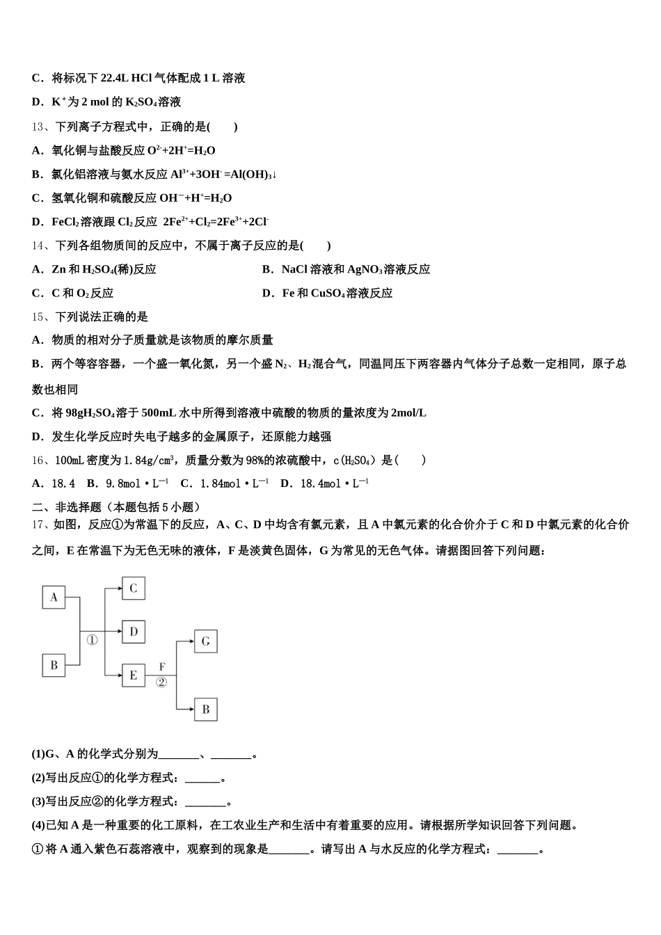 广西省桂林市2025年化学高一上期中达标检测模拟试题含解析_第3页