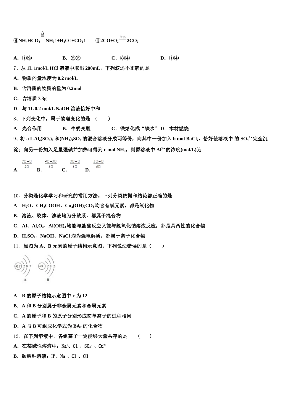 2025-2026学年广西桂林市重点名校化学高一上期中统考模拟试题含解析_第2页