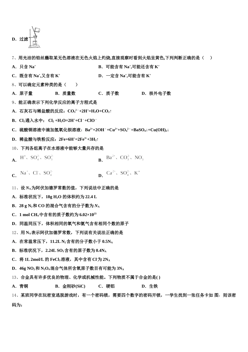 广西钦州市第四中学2025-2026学年化学高一第一学期期中监测试题含解析_第2页