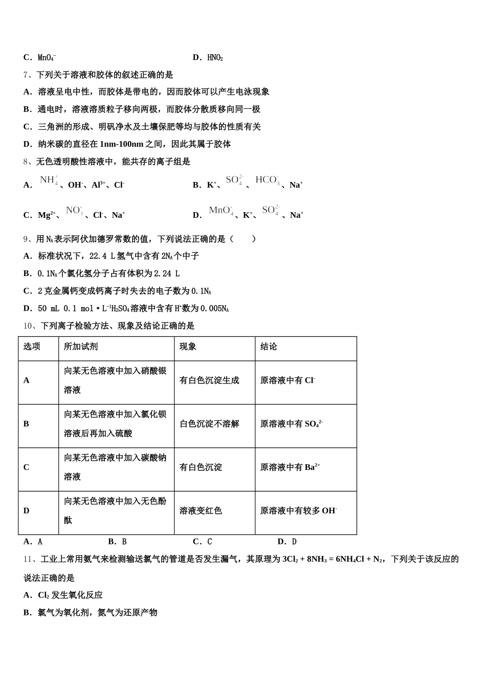 广西钦州市第三中学2025-2026学年化学高一第一学期期中质量检测模拟试题含解析_第2页
