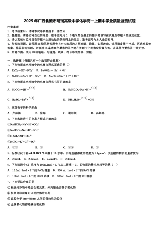 2025年广西北流市明瑞高级中学化学高一上期中学业质量监测试题含解析