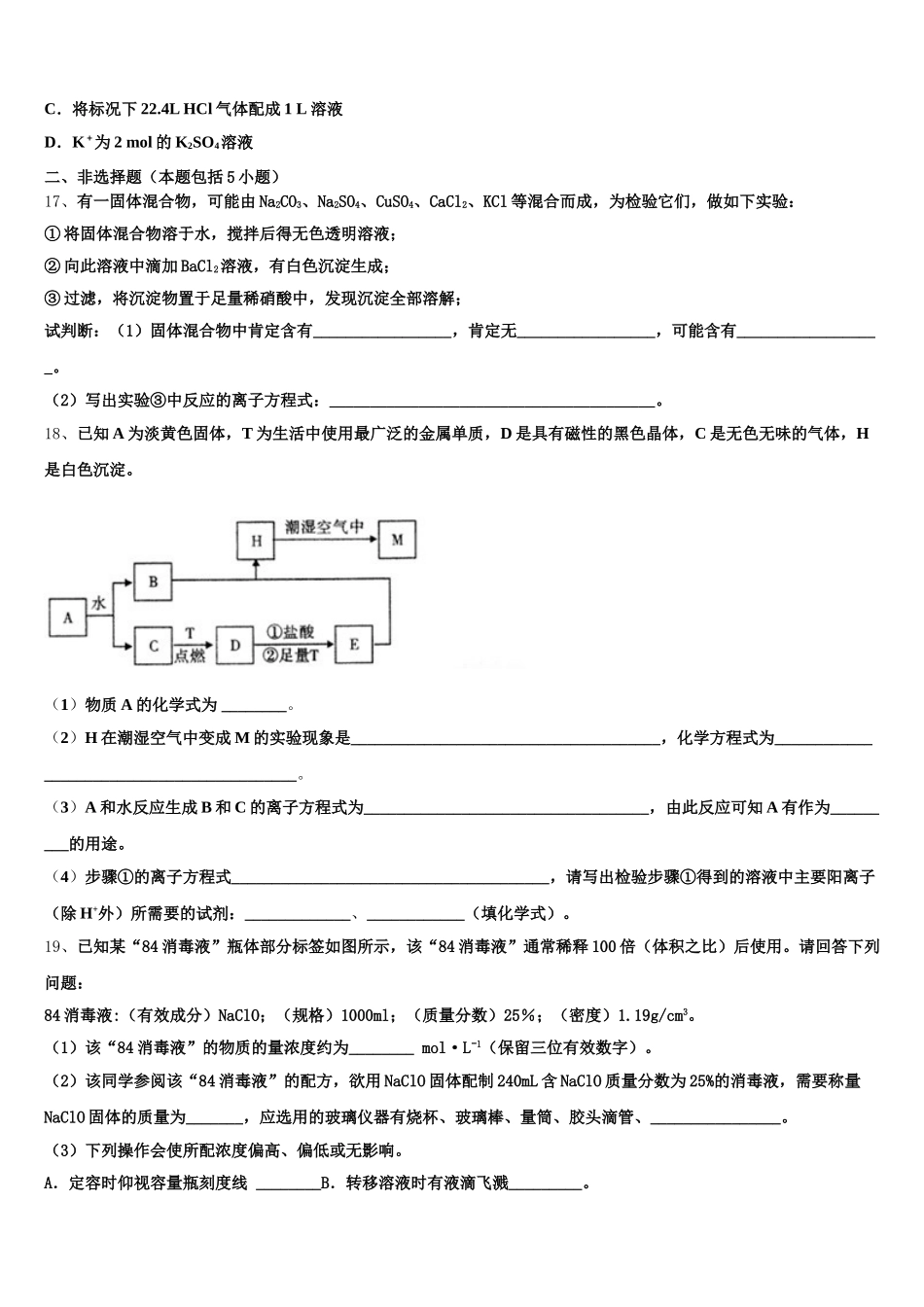 2025年广西北海市普通高中高一上化学期中质量跟踪监视试题含解析_第3页