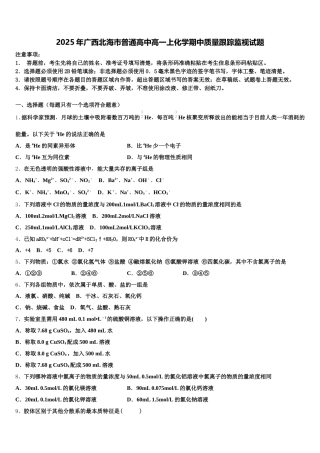 2025年广西北海市普通高中高一上化学期中质量跟踪监视试题含解析