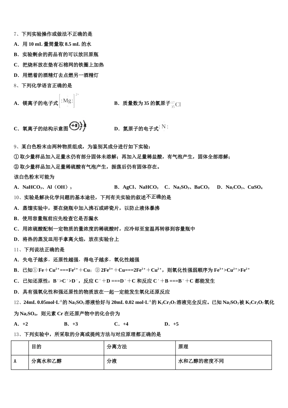 2025-2026学年广西柳州高级中学柳南校区高一化学第一学期期中检测试题含解析_第2页