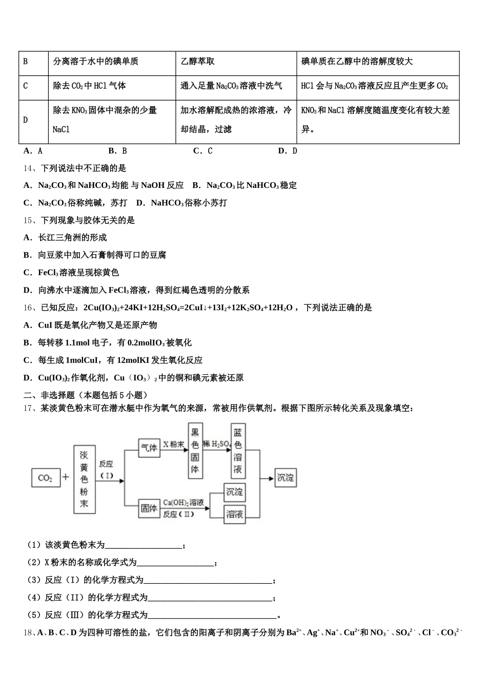 2025-2026学年广西柳州高级中学柳南校区高一化学第一学期期中检测试题含解析_第3页