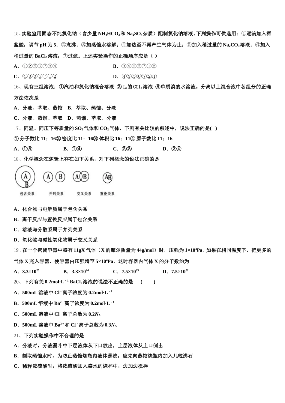 2025-2026学年广西柳州铁一中、南宁三中 高一上化学期中学业质量监测试题含解析_第3页