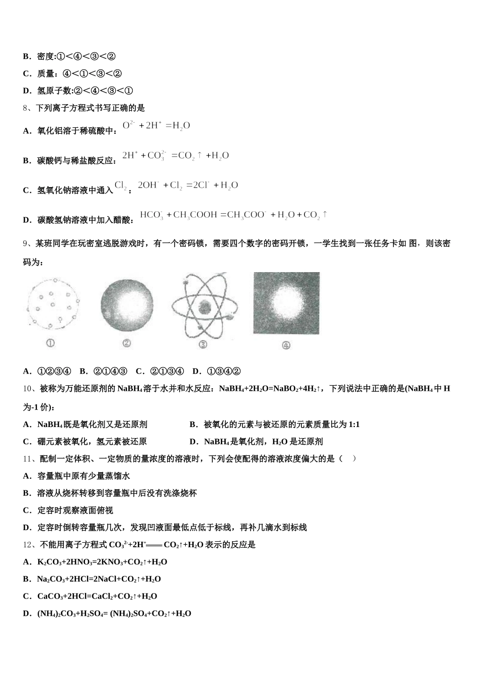 2025-2026学年广西梧州市贺州市高一上化学期中复习检测模拟试题含解析_第2页