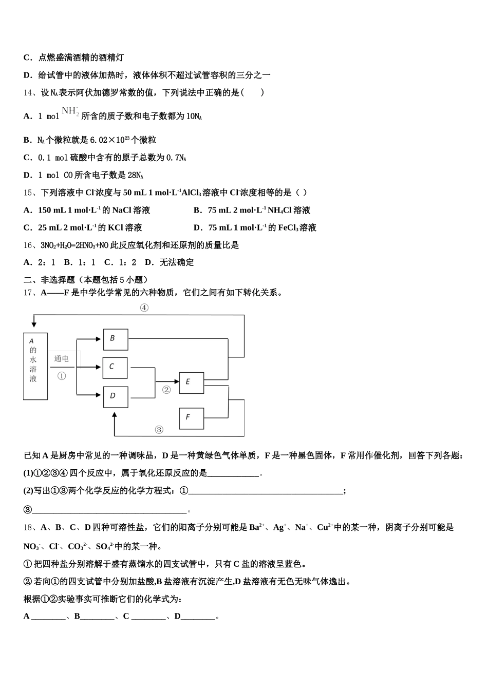 广西南宁市马山县金伦中学“4+ N”高中联合体2025-2026学年高一上化学期中质量跟踪监视模拟试题含解析_第3页
