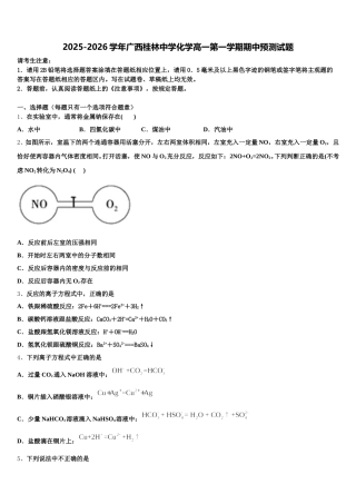 2025-2026学年广西桂林中学化学高一第一学期期中预测试题含解析