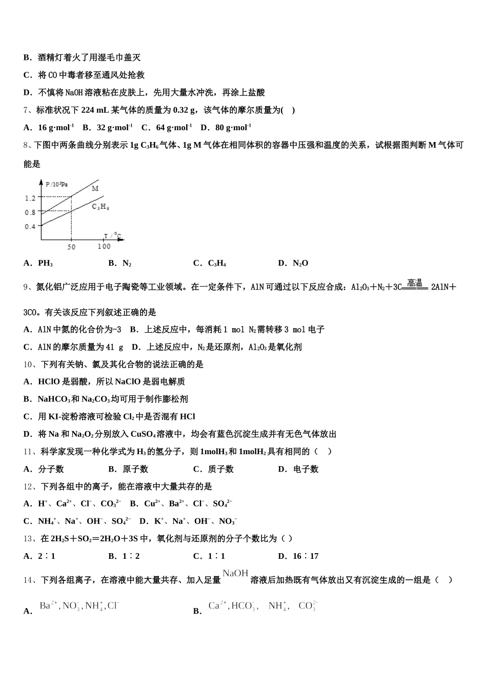 2025年广西柳州市融水中学化学高一上期中预测试题含解析_第2页