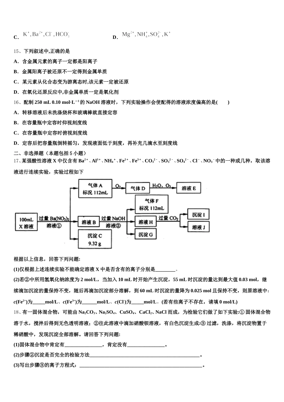 2025年广西柳州市融水中学化学高一上期中预测试题含解析_第3页