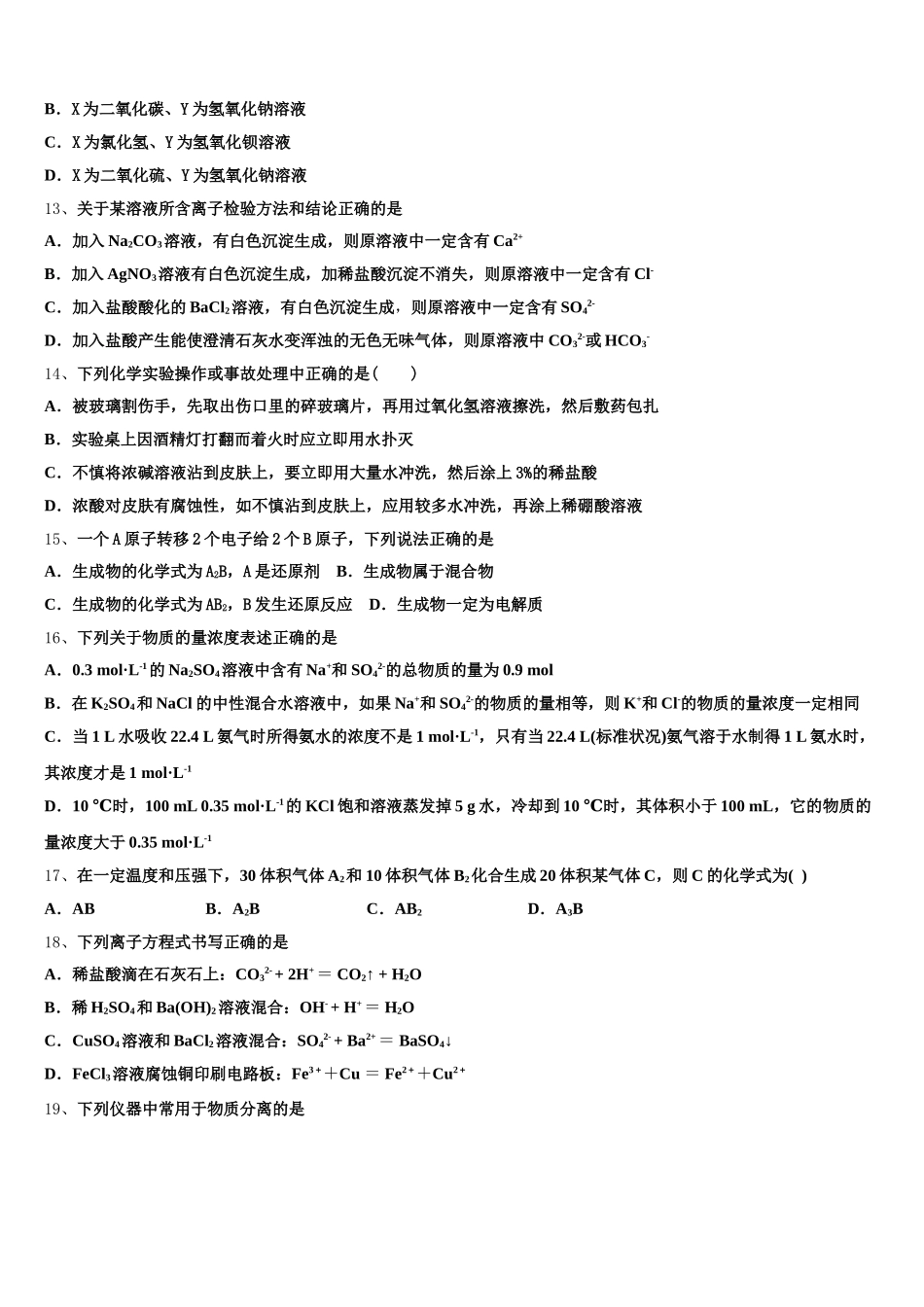 2025-2026学年广西南宁八中化学高一第一学期期中经典模拟试题含解析_第3页