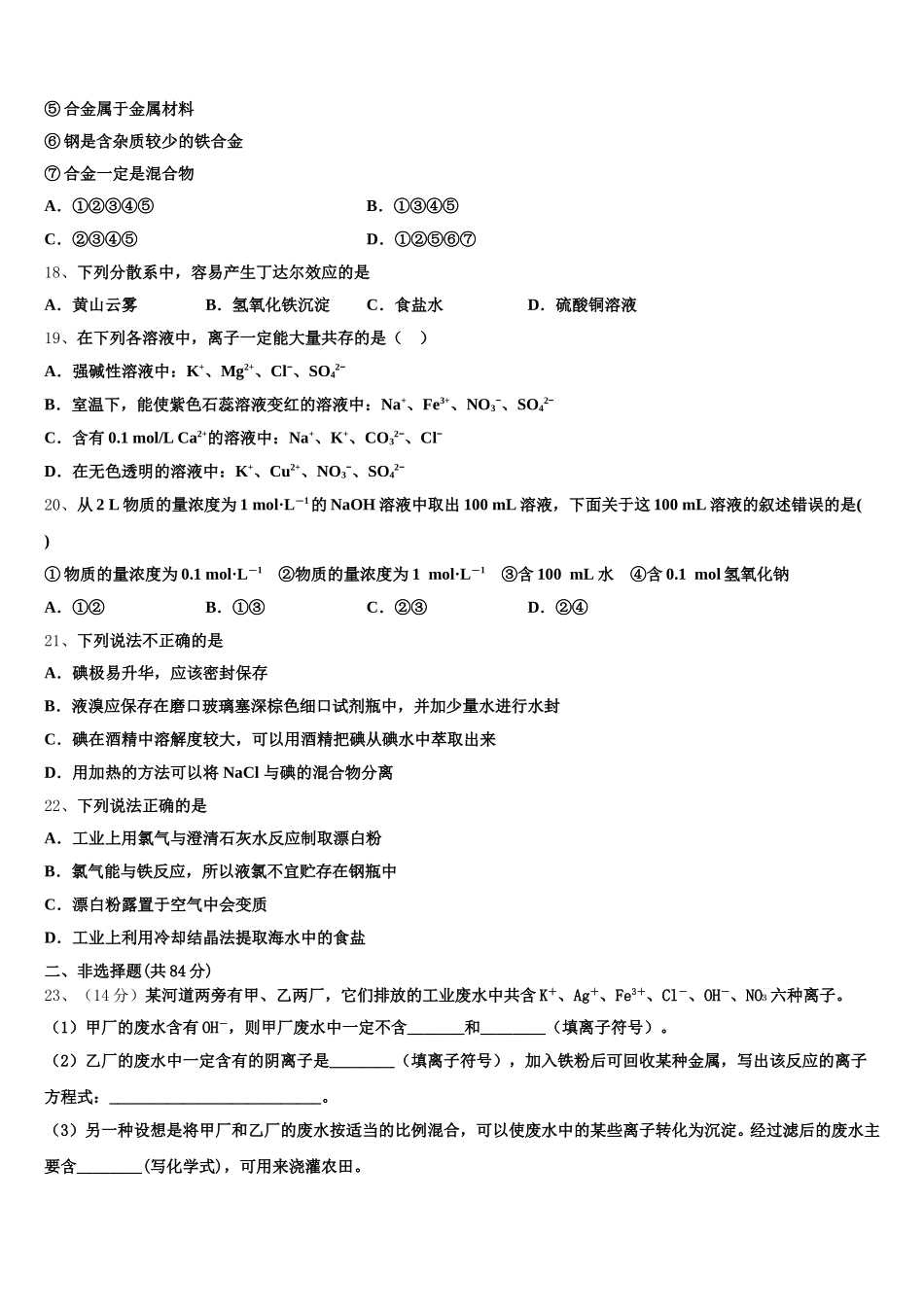 2025年广西柳州市铁一中学化学高一第一学期期中教学质量检测试题含解析_第3页