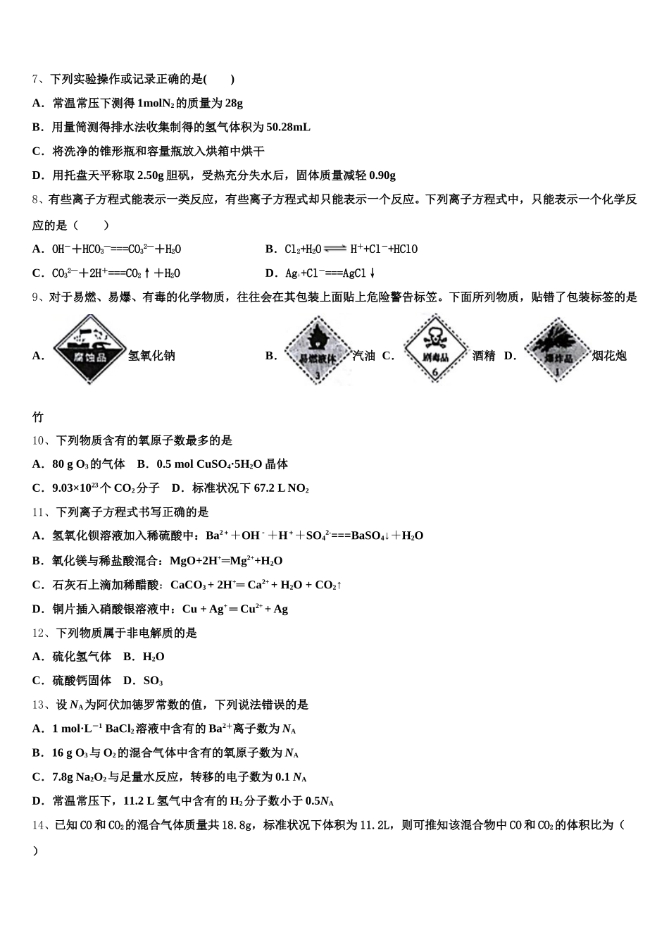 2025年广西桂林市七星区桂林十八中化学高一上期中监测试题含解析_第2页
