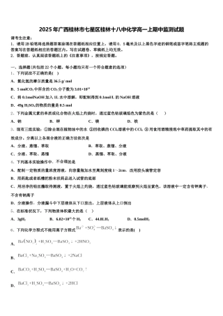 2025年广西桂林市七星区桂林十八中化学高一上期中监测试题含解析