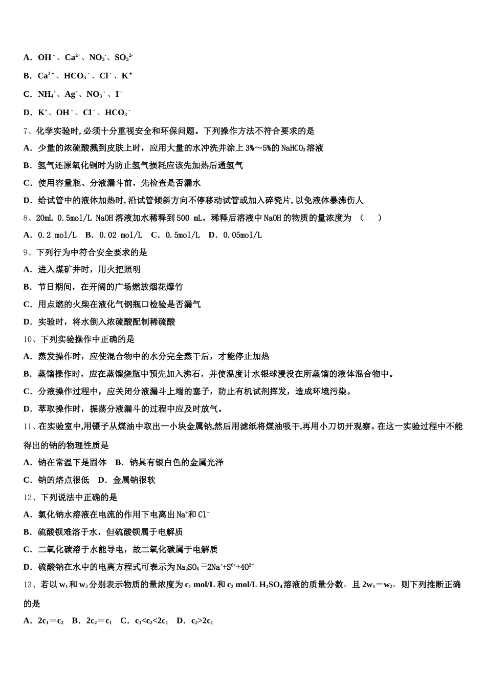 2025年广西北海市普通高中化学高一第一学期期中考试模拟试题含解析_第2页