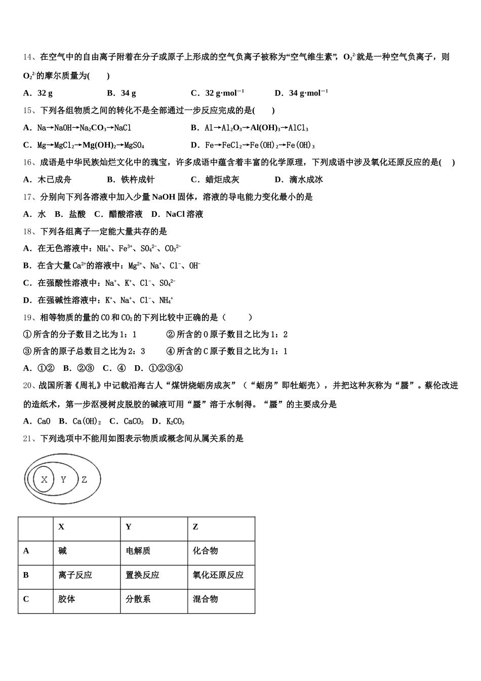 2025年广西北海市普通高中化学高一第一学期期中考试模拟试题含解析_第3页