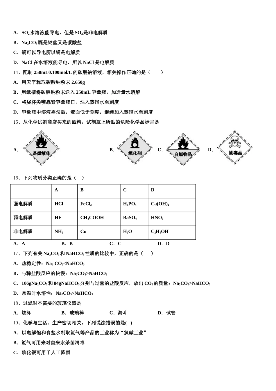 2025年广西贵港市高级中学化学高一第一学期期中综合测试试题含解析_第3页