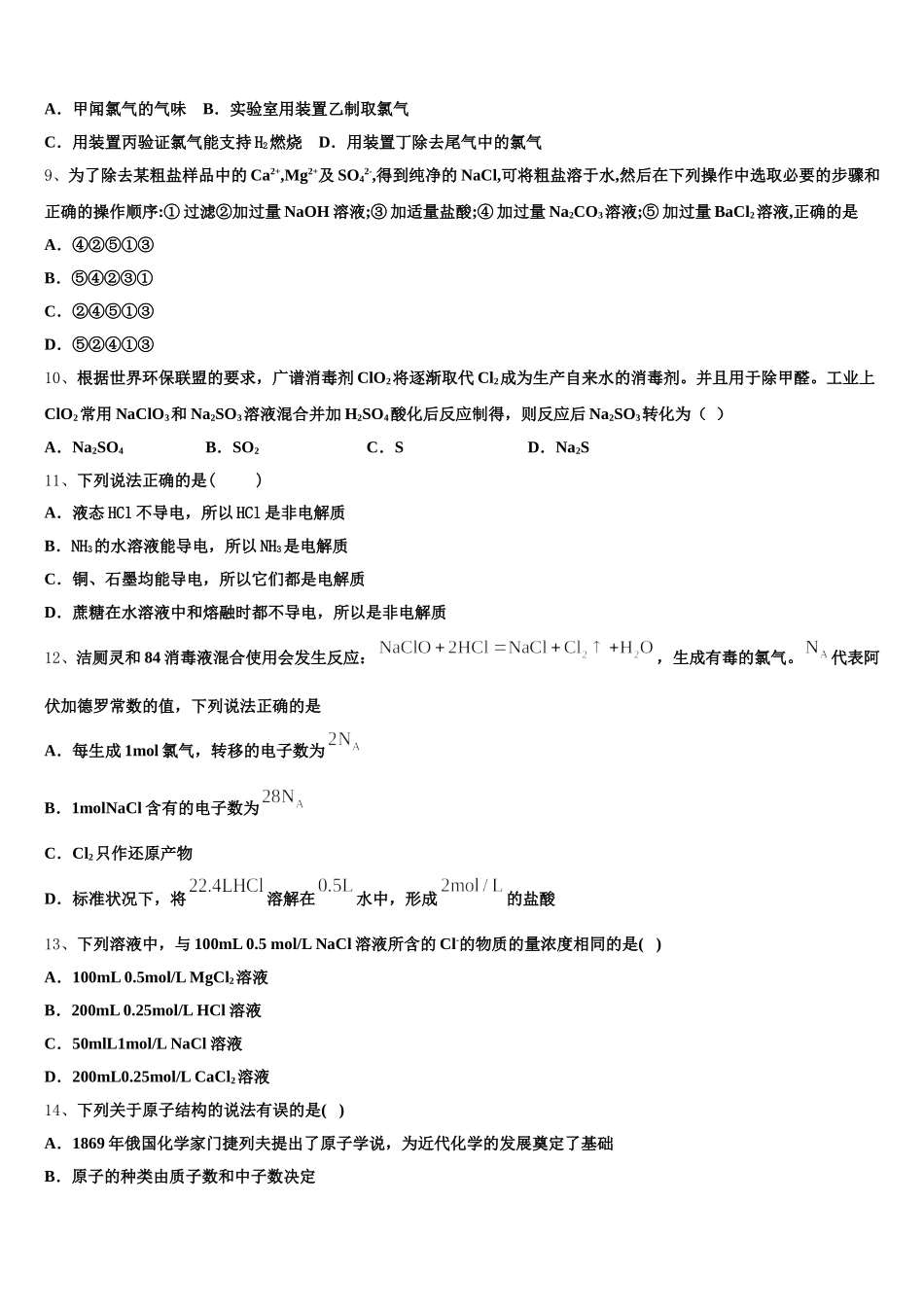 广西省百色市2025年化学高一第一学期期中经典试题含解析_第3页
