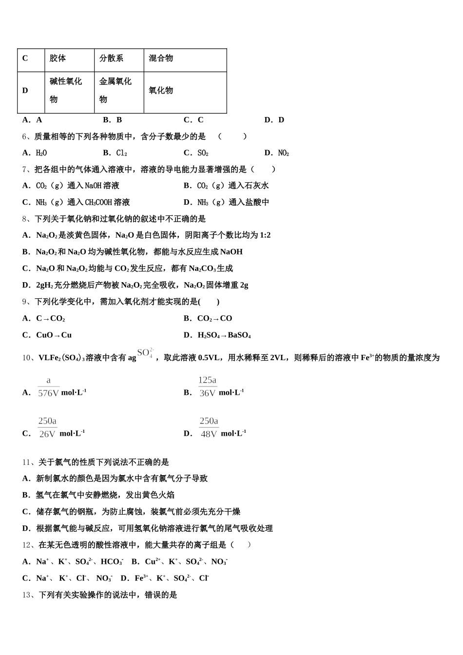2025年广西南宁市“4+N”高中联合体化学高一上期中学业水平测试模拟试题含解析_第2页