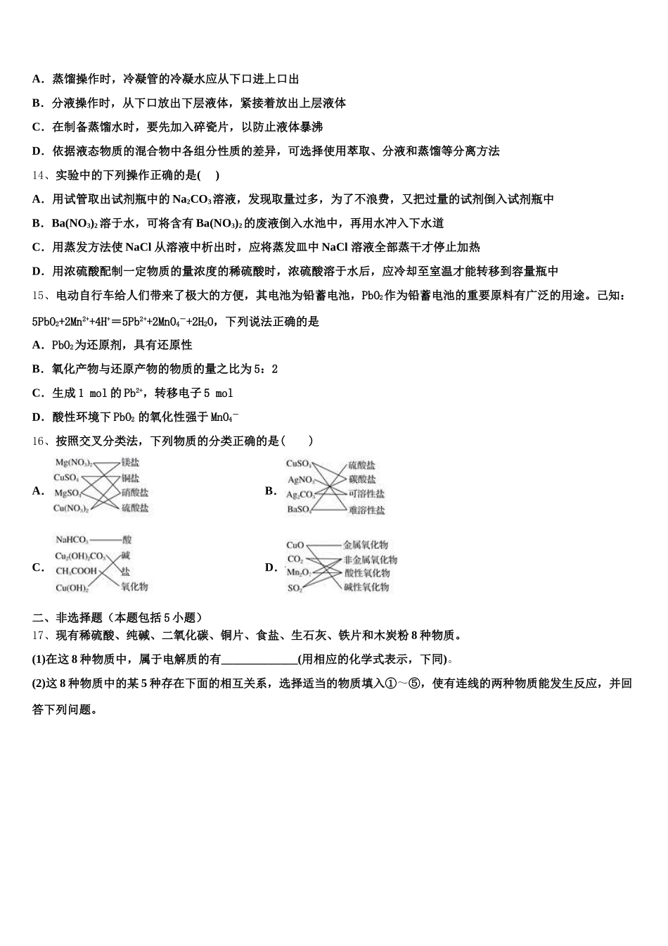 2025年广西南宁市“4+N”高中联合体化学高一上期中学业水平测试模拟试题含解析_第3页