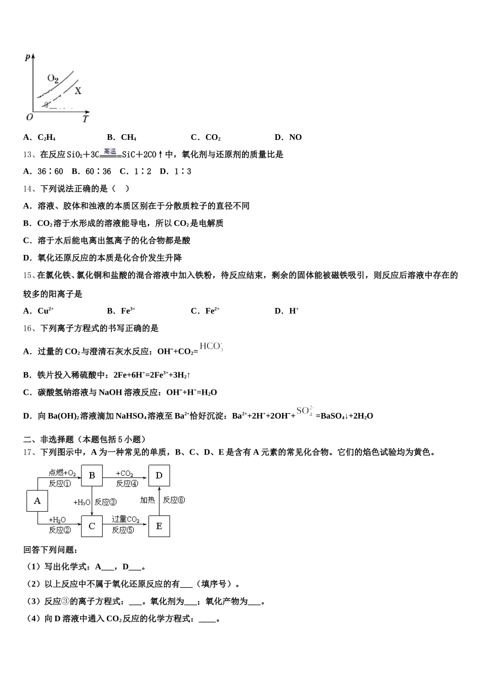 广西北海市2025年高一上化学期中综合测试试题含解析_第3页