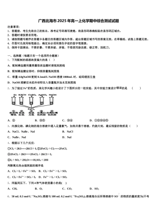 广西北海市2025年高一上化学期中综合测试试题含解析