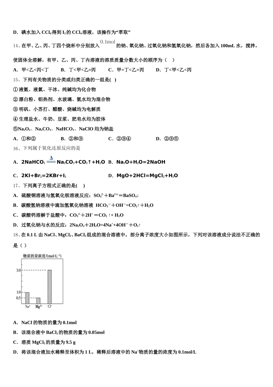 2025-2026学年广西柳州市铁一中学高一化学第一学期期中考试模拟试题含解析_第3页