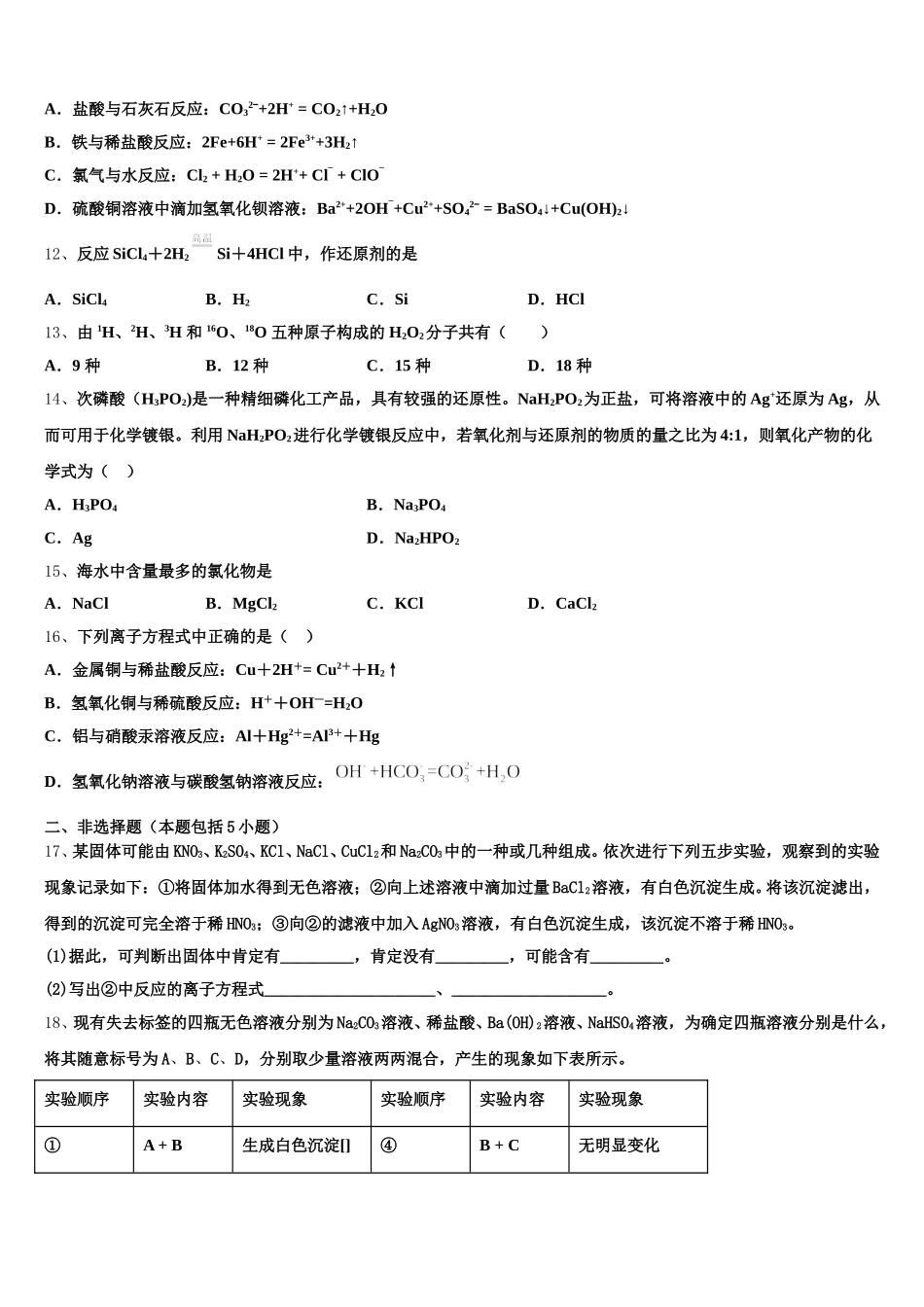 广西玉林市容县高级中学2025-2026学年高一上化学期中考试模拟试题含解析_第3页