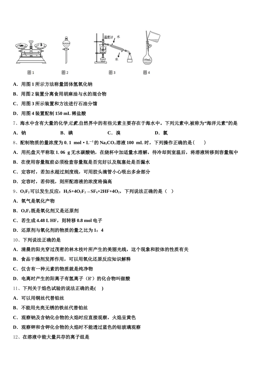 南宁市第二中学2025年高一上化学期中预测试题含解析_第2页