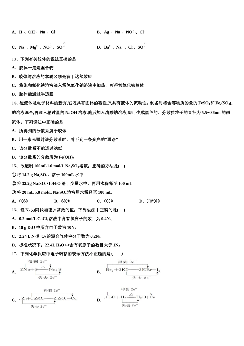 南宁市第二中学2025年高一上化学期中预测试题含解析_第3页