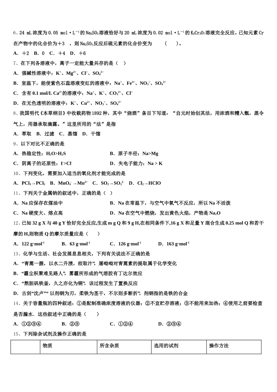 2025-2026学年广西贵港市化学高一上期中经典模拟试题含解析_第2页