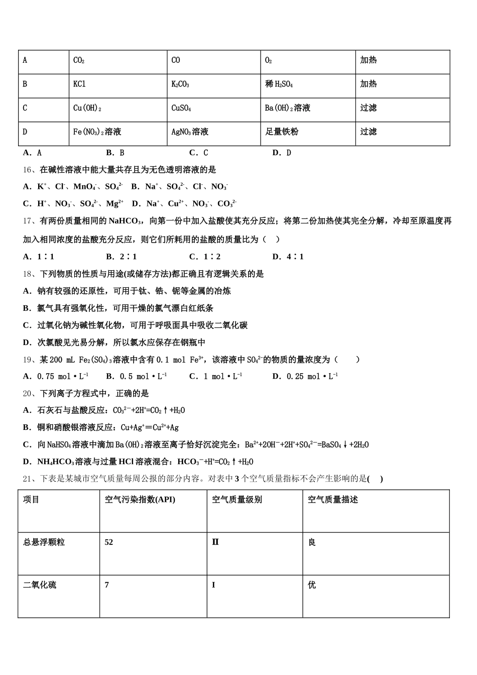 2025-2026学年广西贵港市化学高一上期中经典模拟试题含解析_第3页