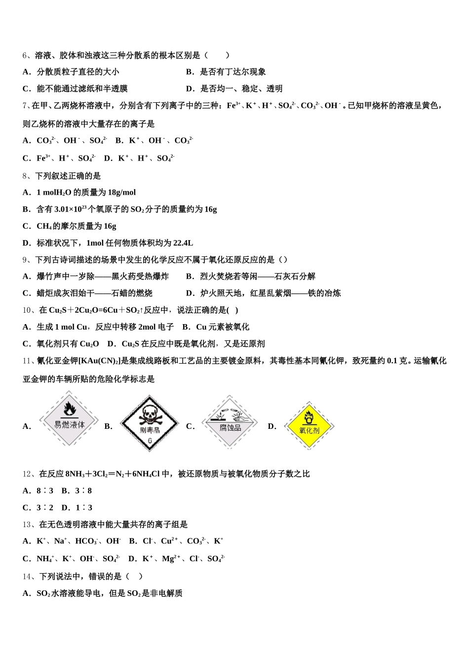 2025年广西南宁市兴宁区南宁三中高一化学第一学期期中达标测试试题含解析_第2页