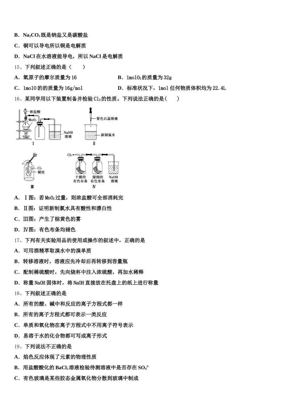 2025年广西南宁市兴宁区南宁三中高一化学第一学期期中达标测试试题含解析_第3页