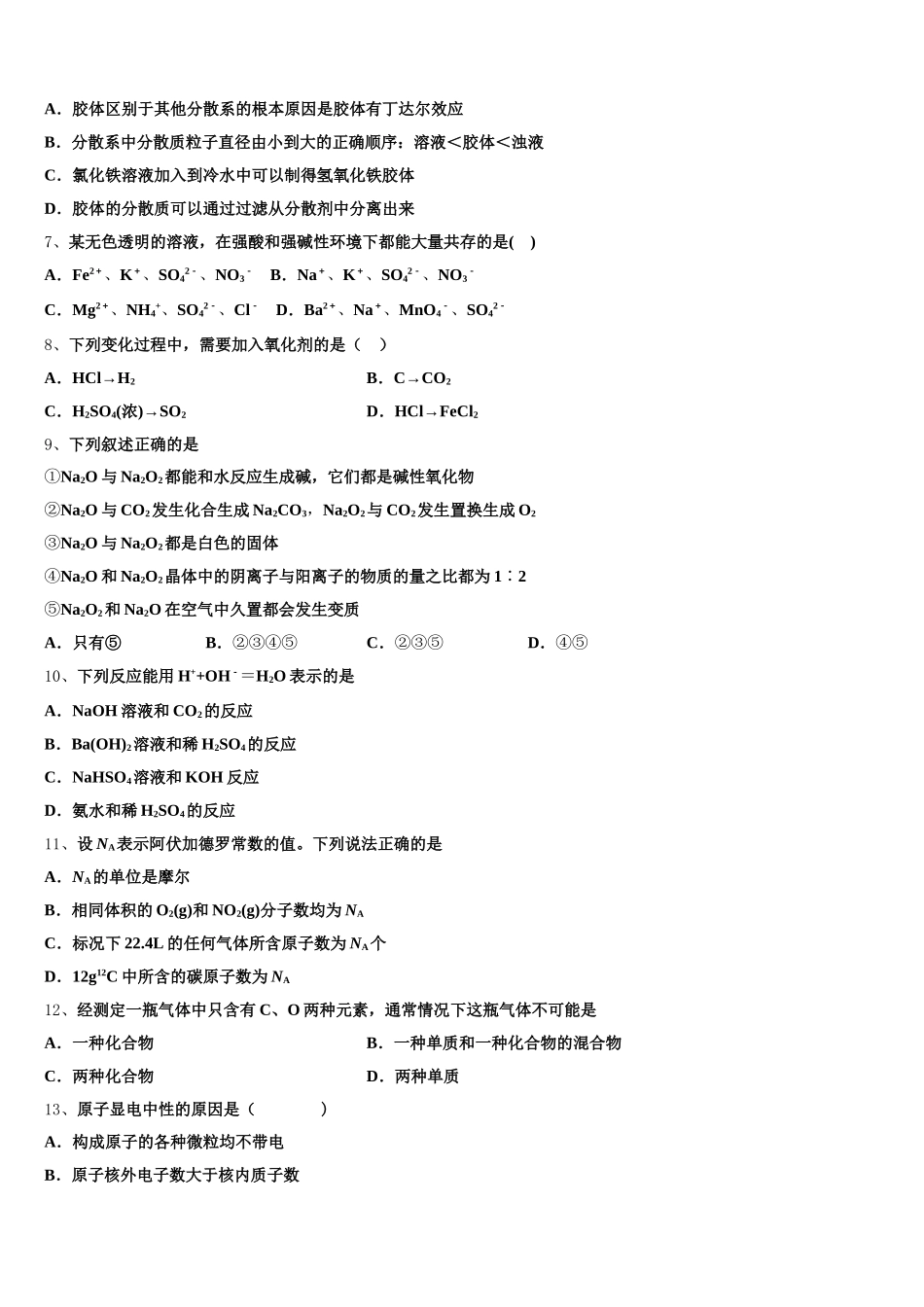 广西钦州市浦北县浦北中学2025-2026学年高一上化学期中综合测试模拟试题含解析_第2页