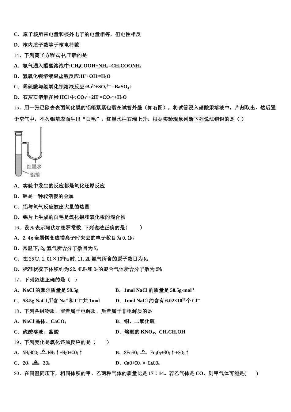 广西钦州市浦北县浦北中学2025-2026学年高一上化学期中综合测试模拟试题含解析_第3页
