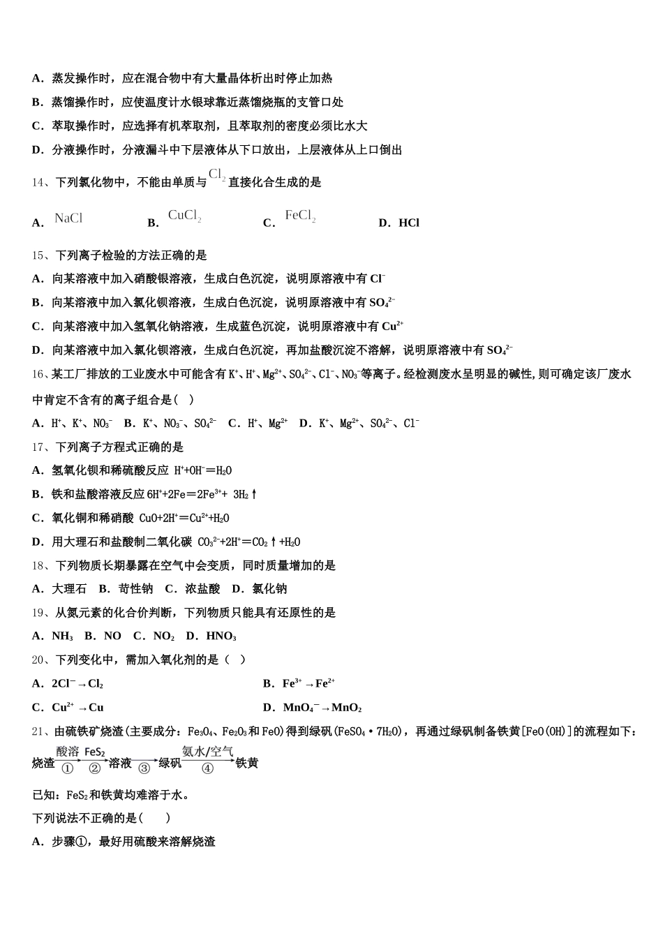 2026届广西来宾市化学高一上期中学业质量监测试题含解析_第3页