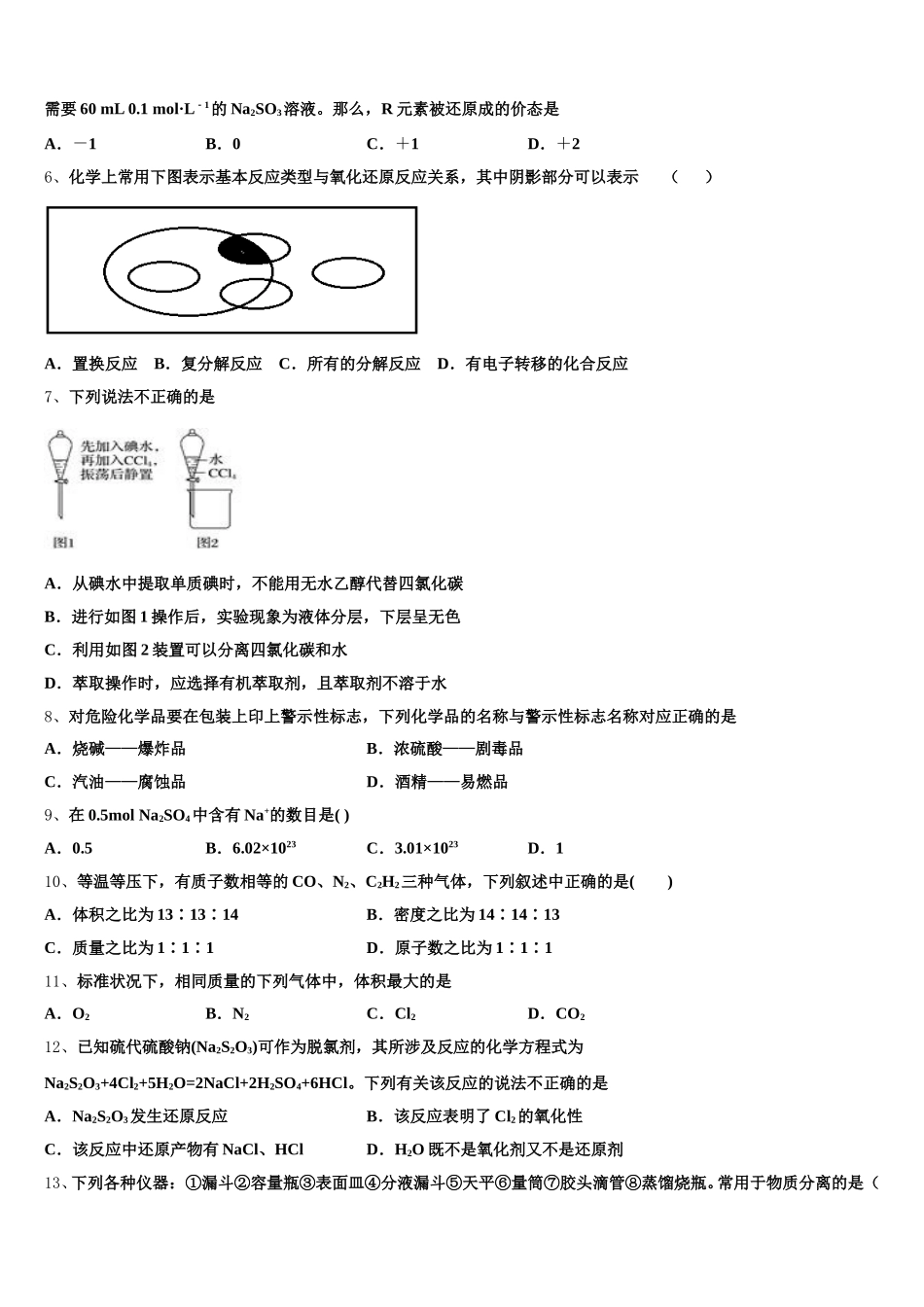广西柳州市2025年化学高一上期中考试试题含解析_第2页