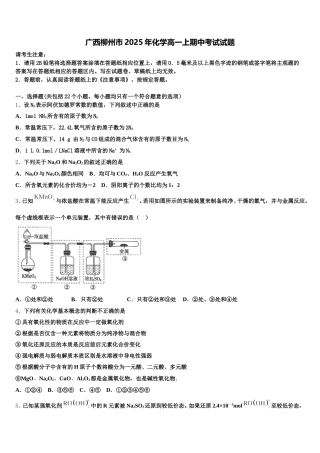 广西柳州市2025年化学高一上期中考试试题含解析
