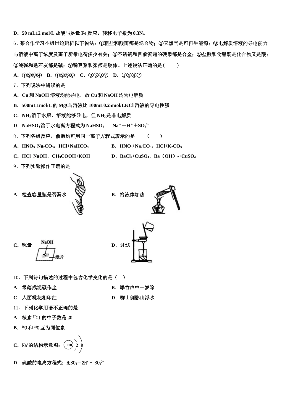 2025-2026学年广西玉林高中、柳铁一中化学高一上期中统考模拟试题含解析_第2页